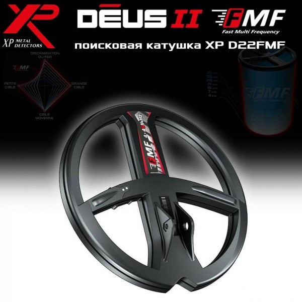 Катушка FMF 22,5 см для XP Deus 2